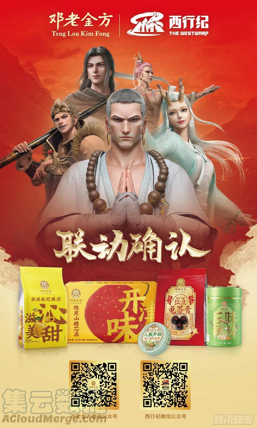 大猿魂（西行纪系列） - 23：师父！！ - 第21张图