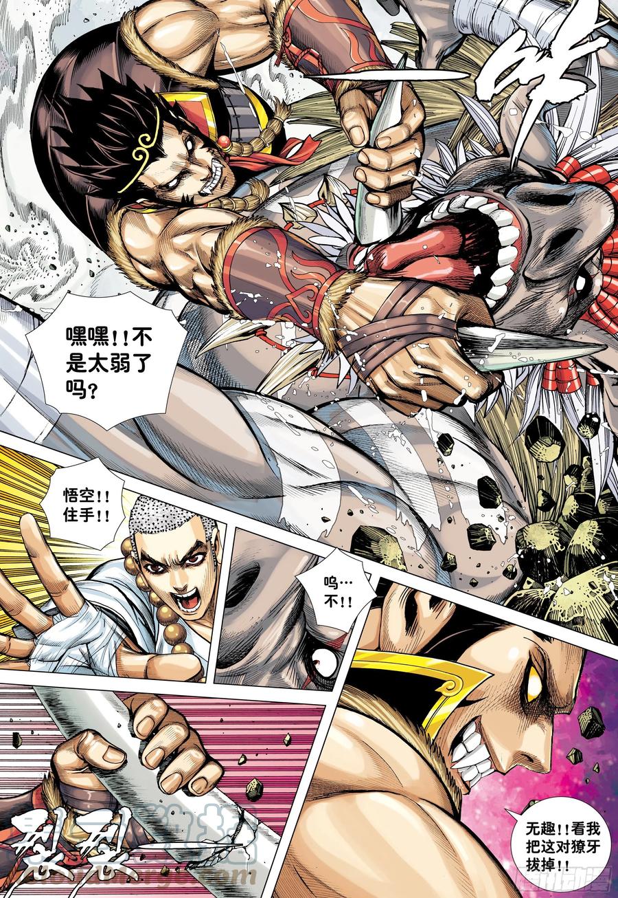 大猿魂（西行纪系列） - 23：师父！！ - 第7张图