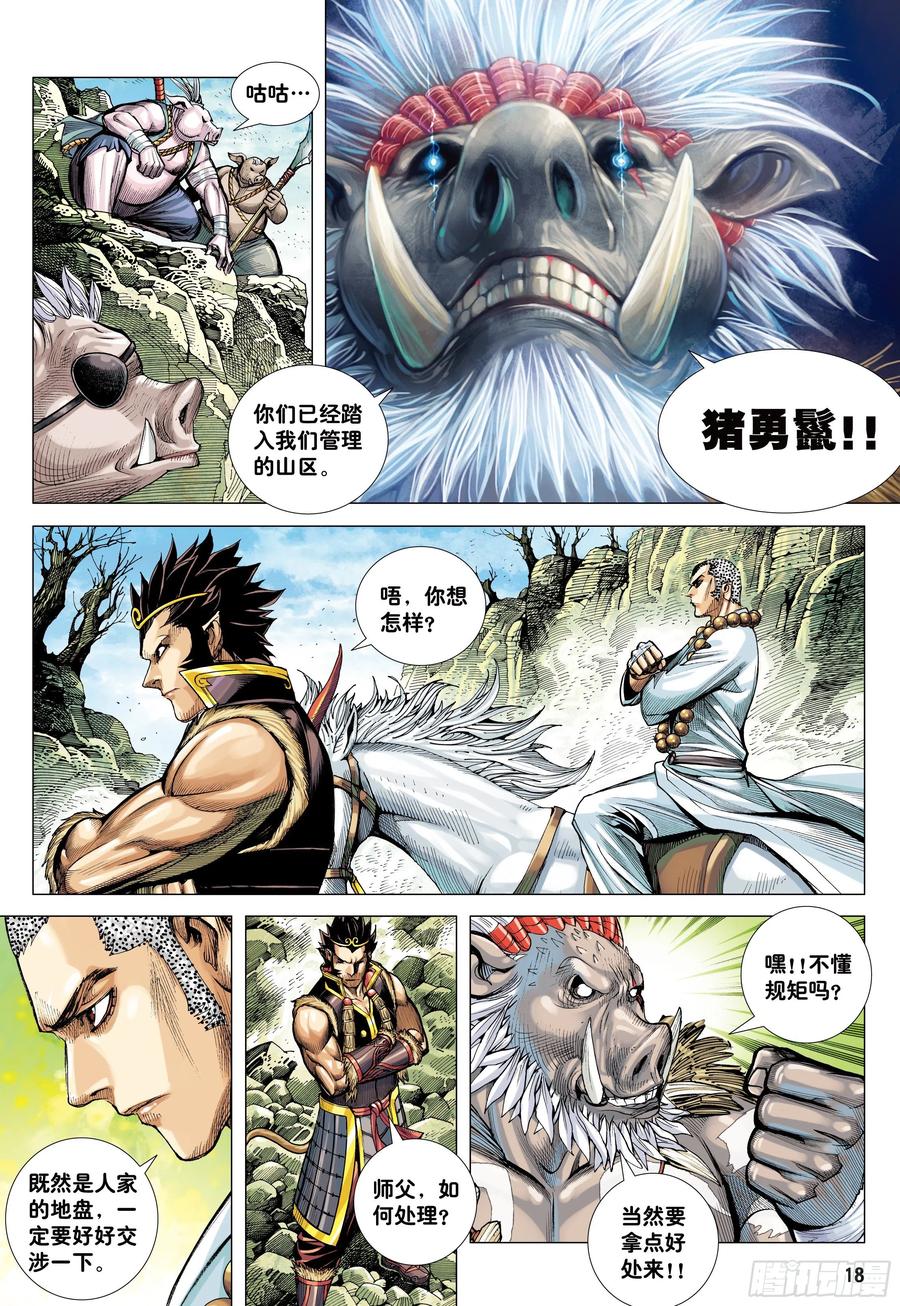 大猿魂（西行纪系列） - 23：师父！！ - 第4张图