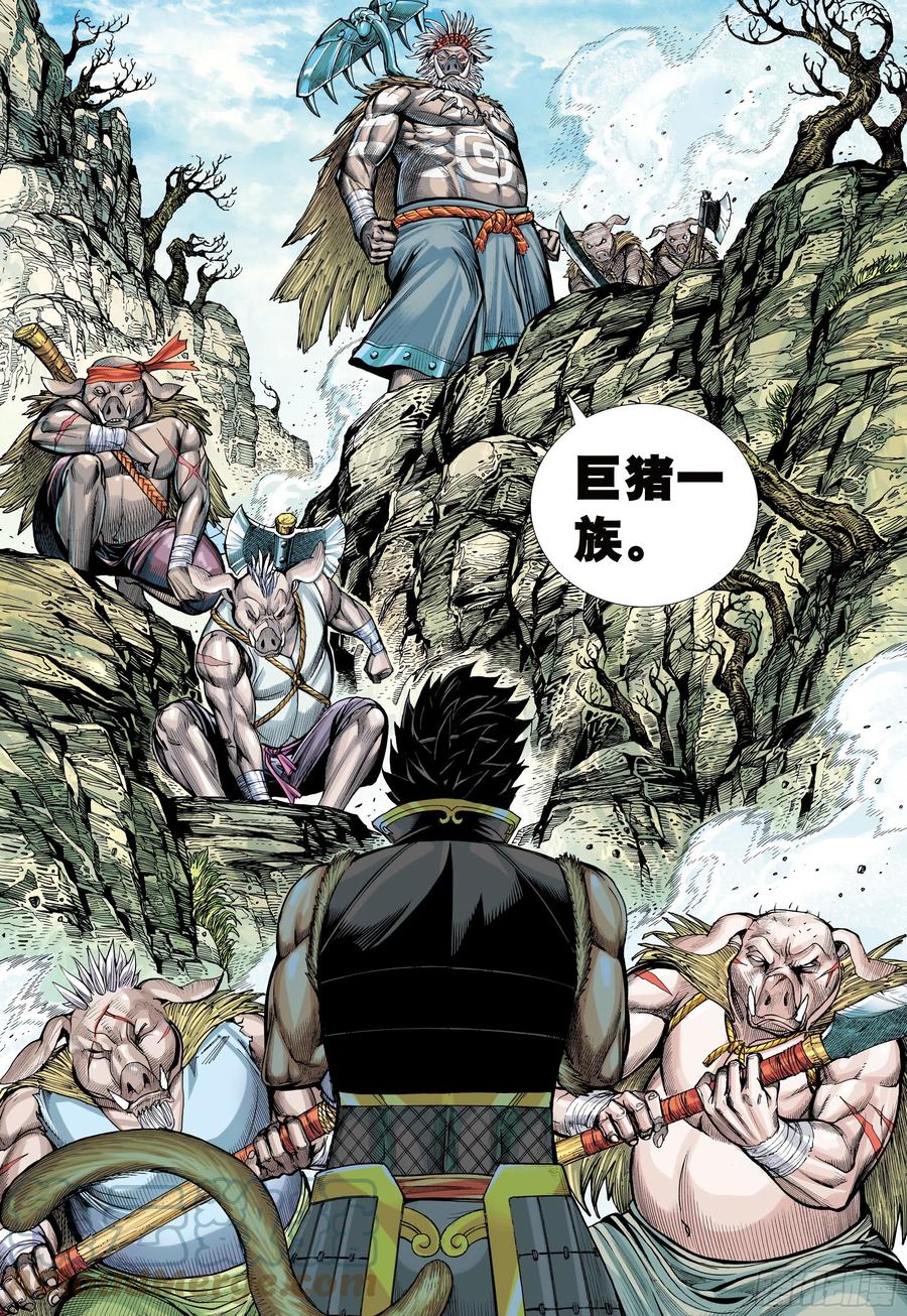 大猿魂（西行纪系列） - 23：师父！！ - 第3张图