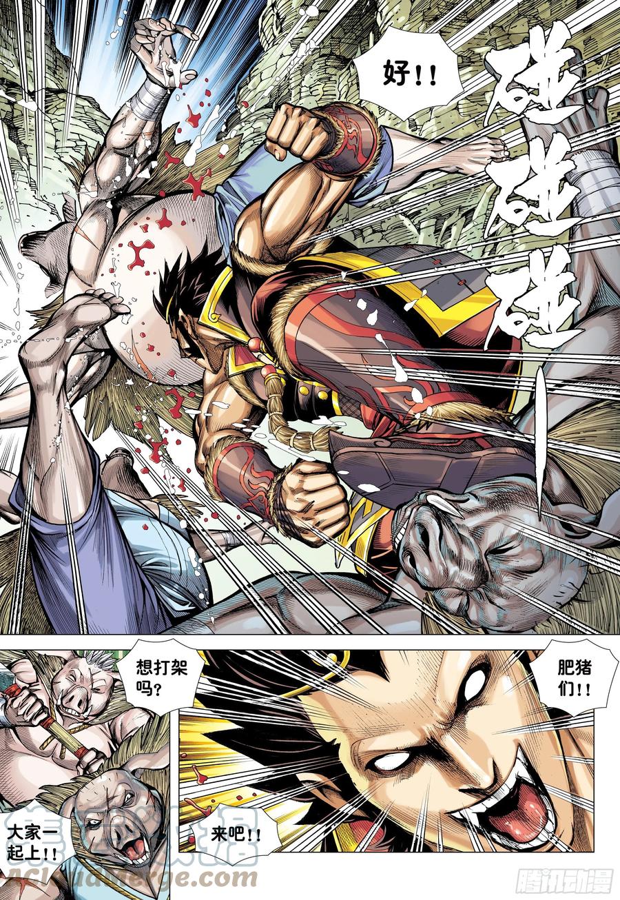 大猿魂（西行纪系列） - 23：师父！！ - 第5张图