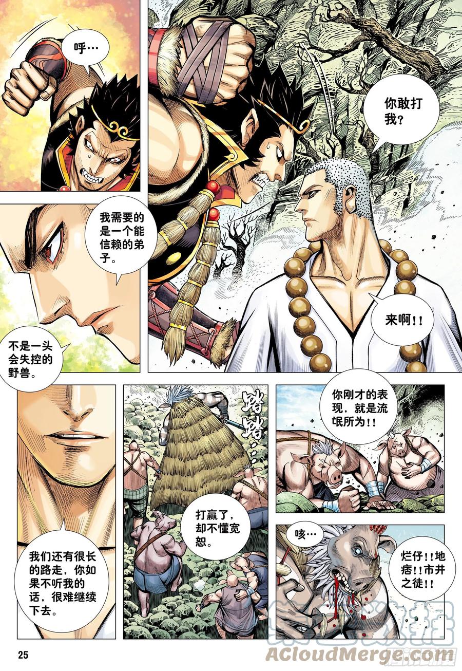 大猿魂（西行纪系列） - 23：师父！！ - 第11张图