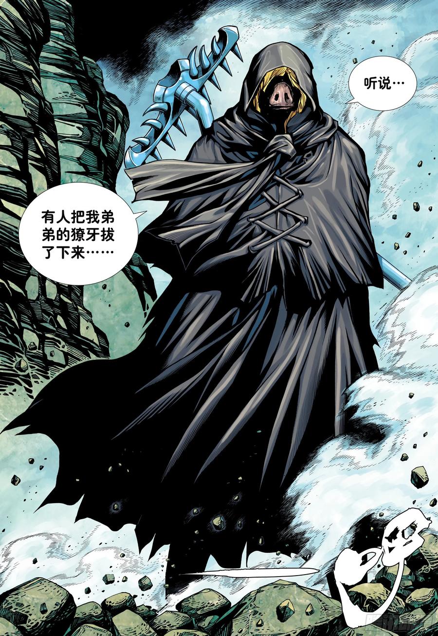 大猿魂（西行纪系列） - 23：师父！！ - 第16张图