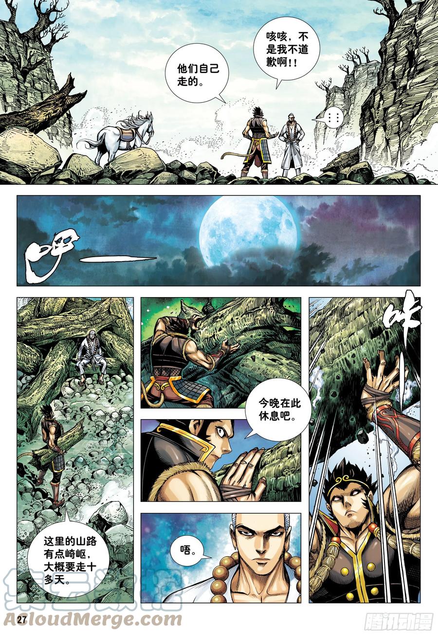 大猿魂（西行纪系列） - 23：师父！！ - 第13张图