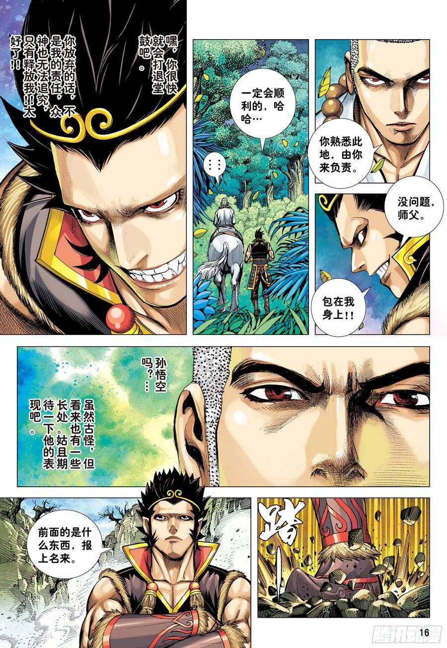 大猿魂（西行纪系列） - 23：师父！！ - 第2张图