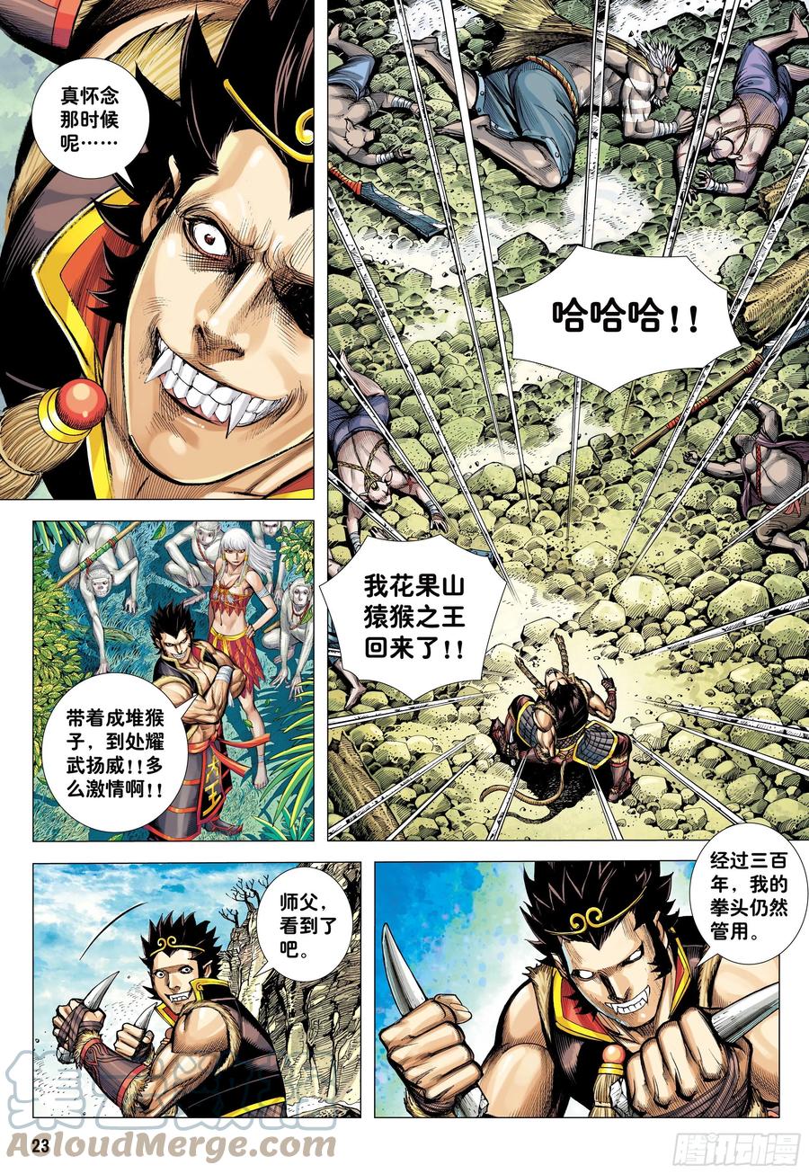 大猿魂（西行纪系列） - 23：师父！！ - 第9张图