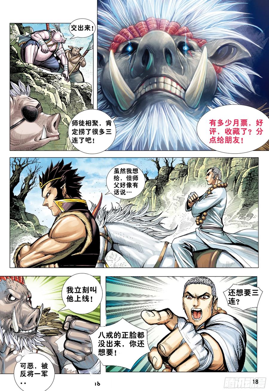 大猿魂（西行纪系列） - 23：师父！！ - 第20张图