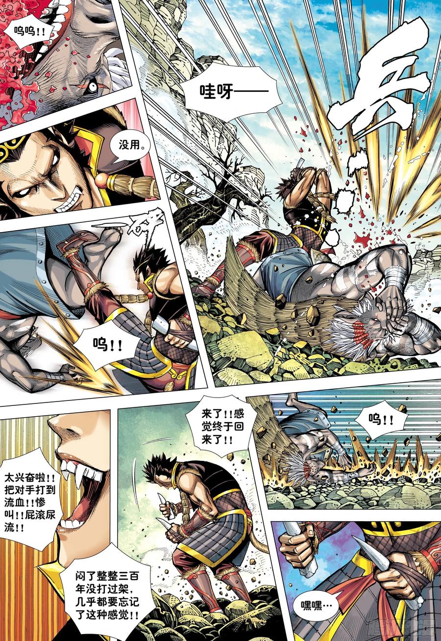 大猿魂（西行纪系列） - 23：师父！！ - 第8张图