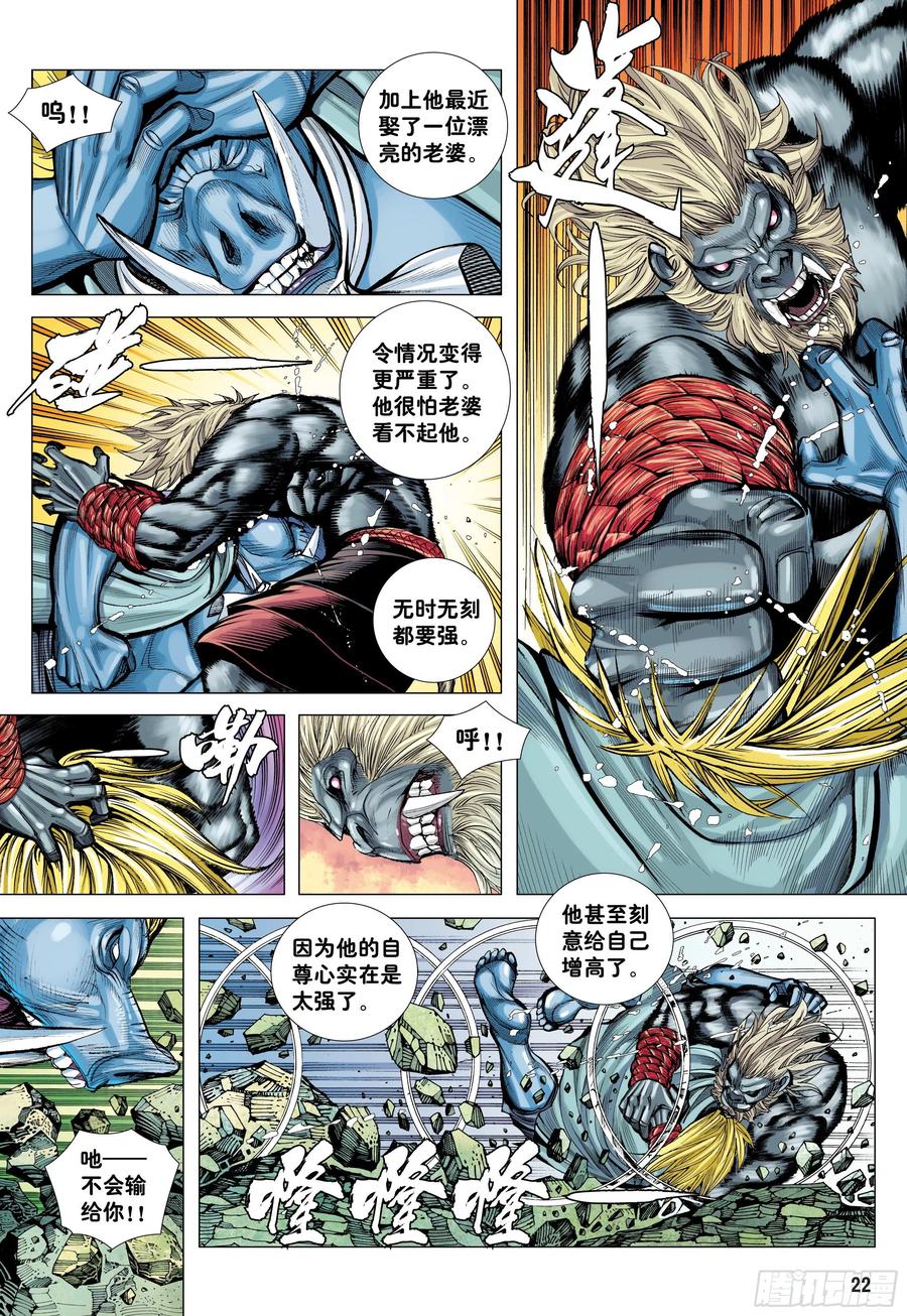 大猿魂（西行纪系列） - 24：胸怀大志的巨猪之王 - 第22张图