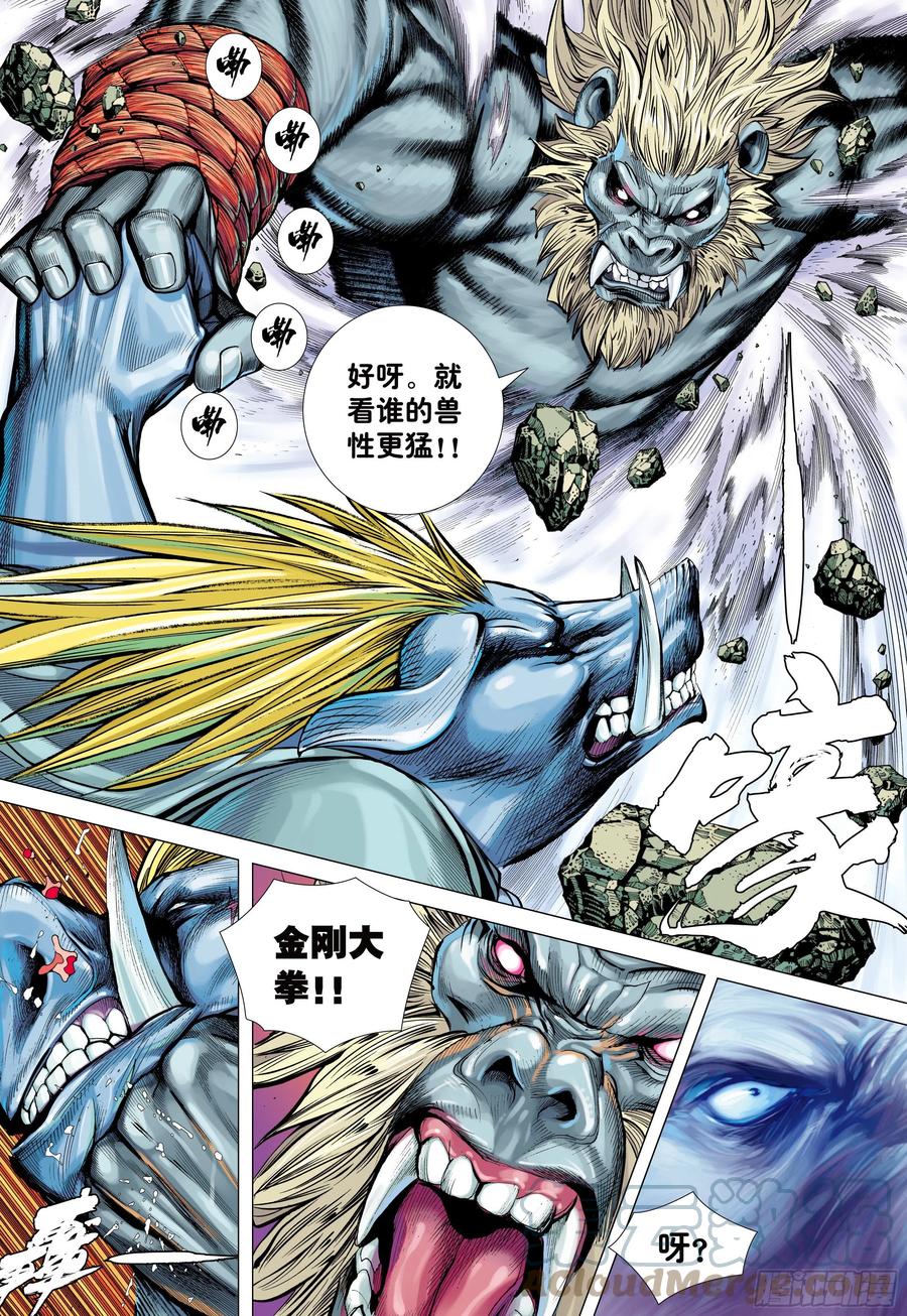 大猿魂（西行纪系列） - 24：胸怀大志的巨猪之王 - 第17张图