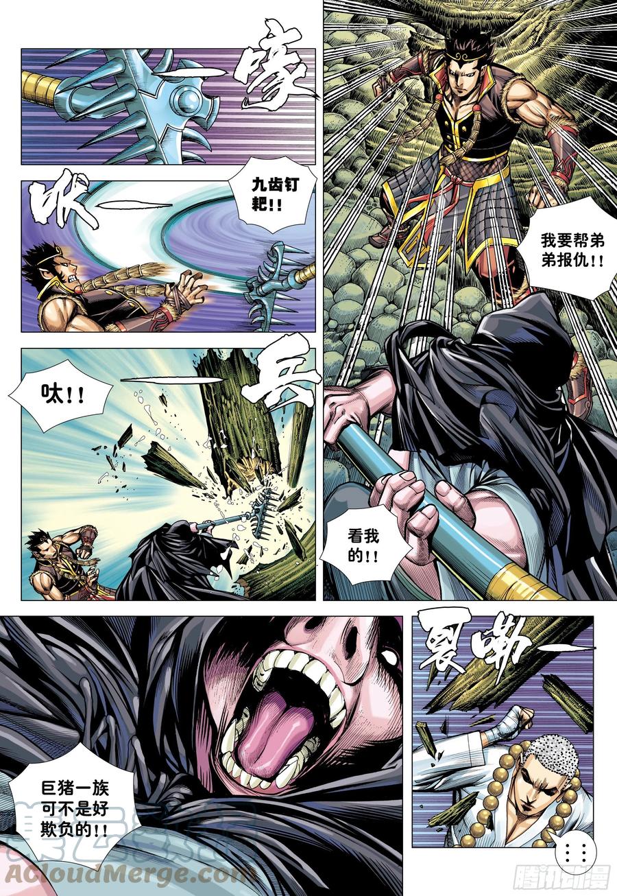 大猿魂（西行纪系列） - 24：胸怀大志的巨猪之王 - 第5张图