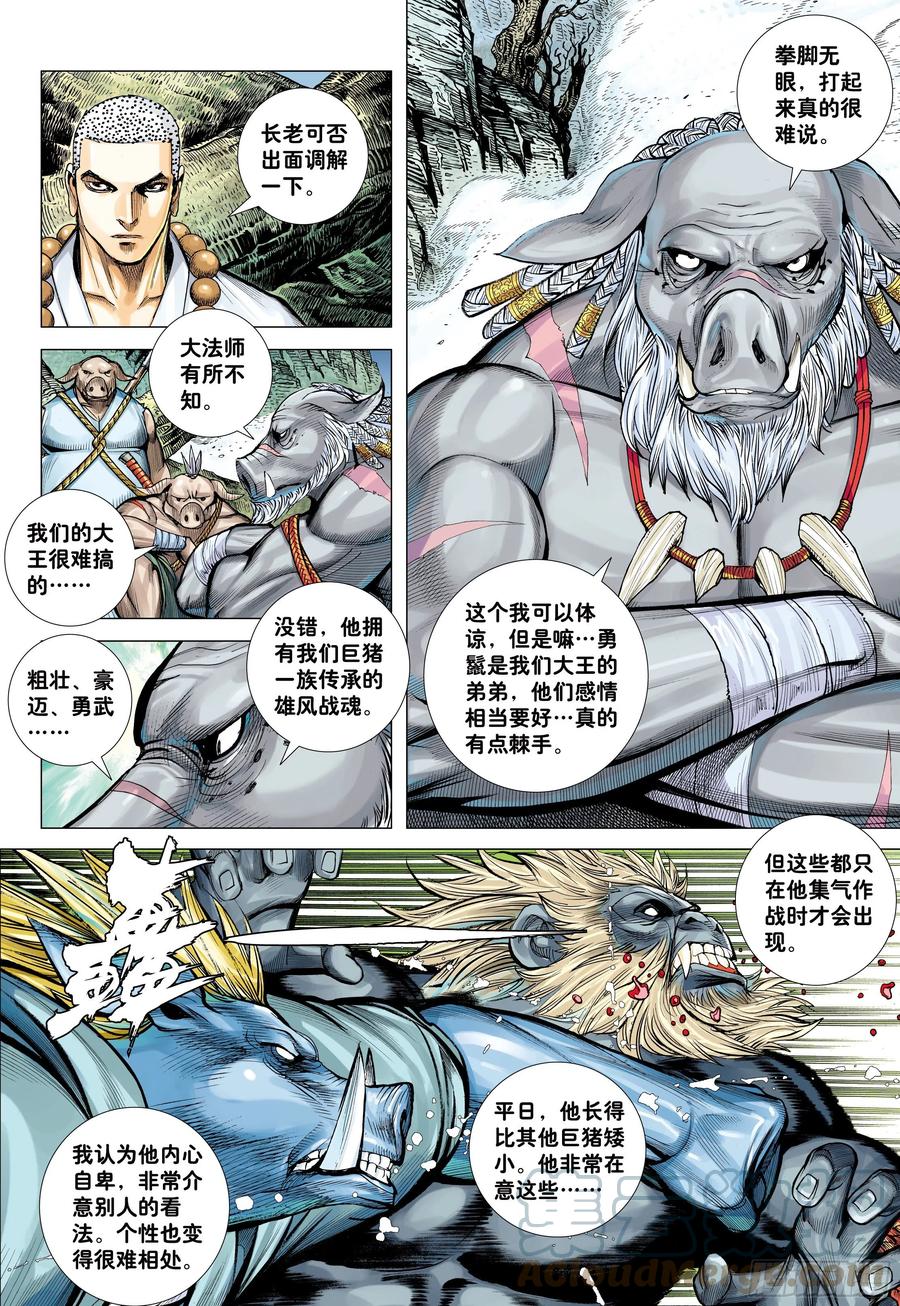 大猿魂（西行纪系列） - 24：胸怀大志的巨猪之王 - 第21张图