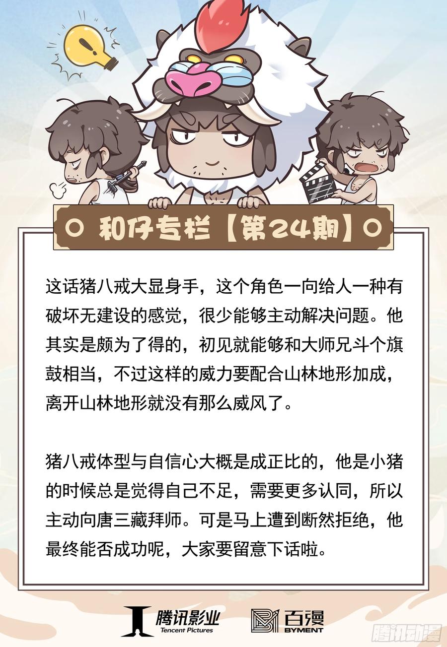 大猿魂（西行纪系列） - 24：胸怀大志的巨猪之王 - 第34张图