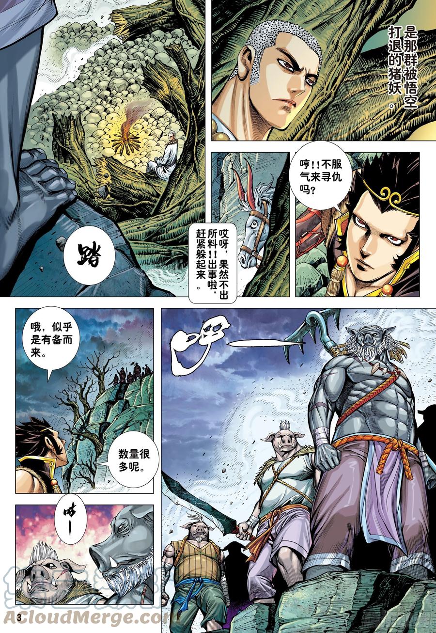 大猿魂（西行纪系列） - 24：胸怀大志的巨猪之王 - 第3张图