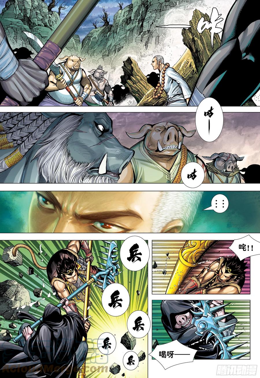 大猿魂（西行纪系列） - 24：胸怀大志的巨猪之王 - 第9张图