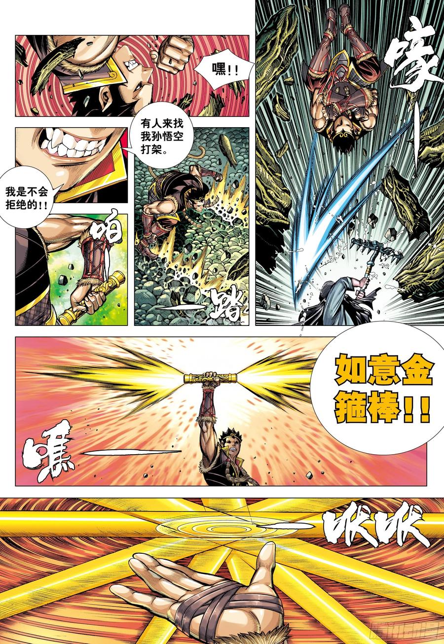 大猿魂（西行纪系列） - 24：胸怀大志的巨猪之王 - 第6张图