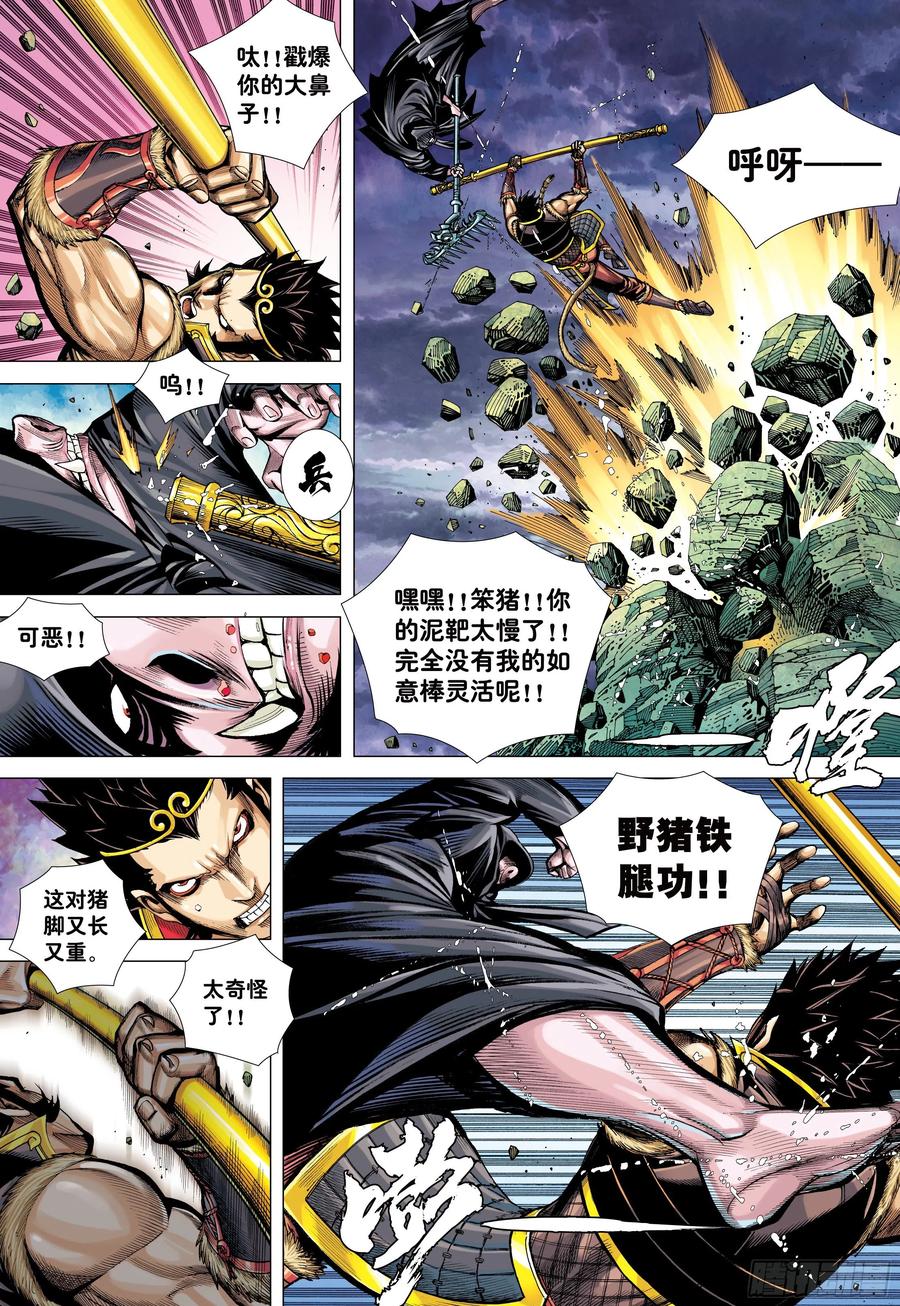 大猿魂（西行纪系列） - 24：胸怀大志的巨猪之王 - 第10张图