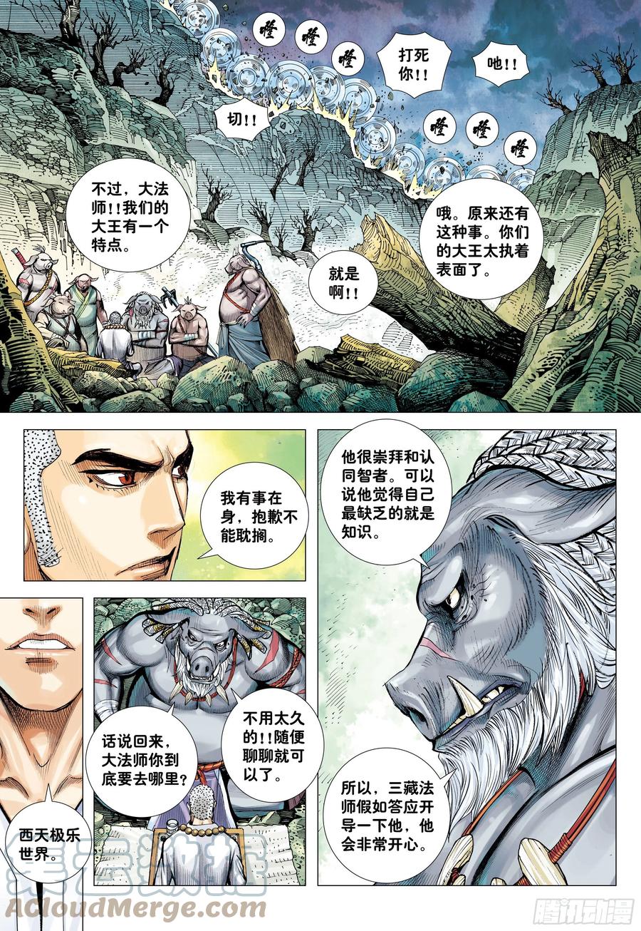 大猿魂（西行纪系列） - 24：胸怀大志的巨猪之王 - 第23张图