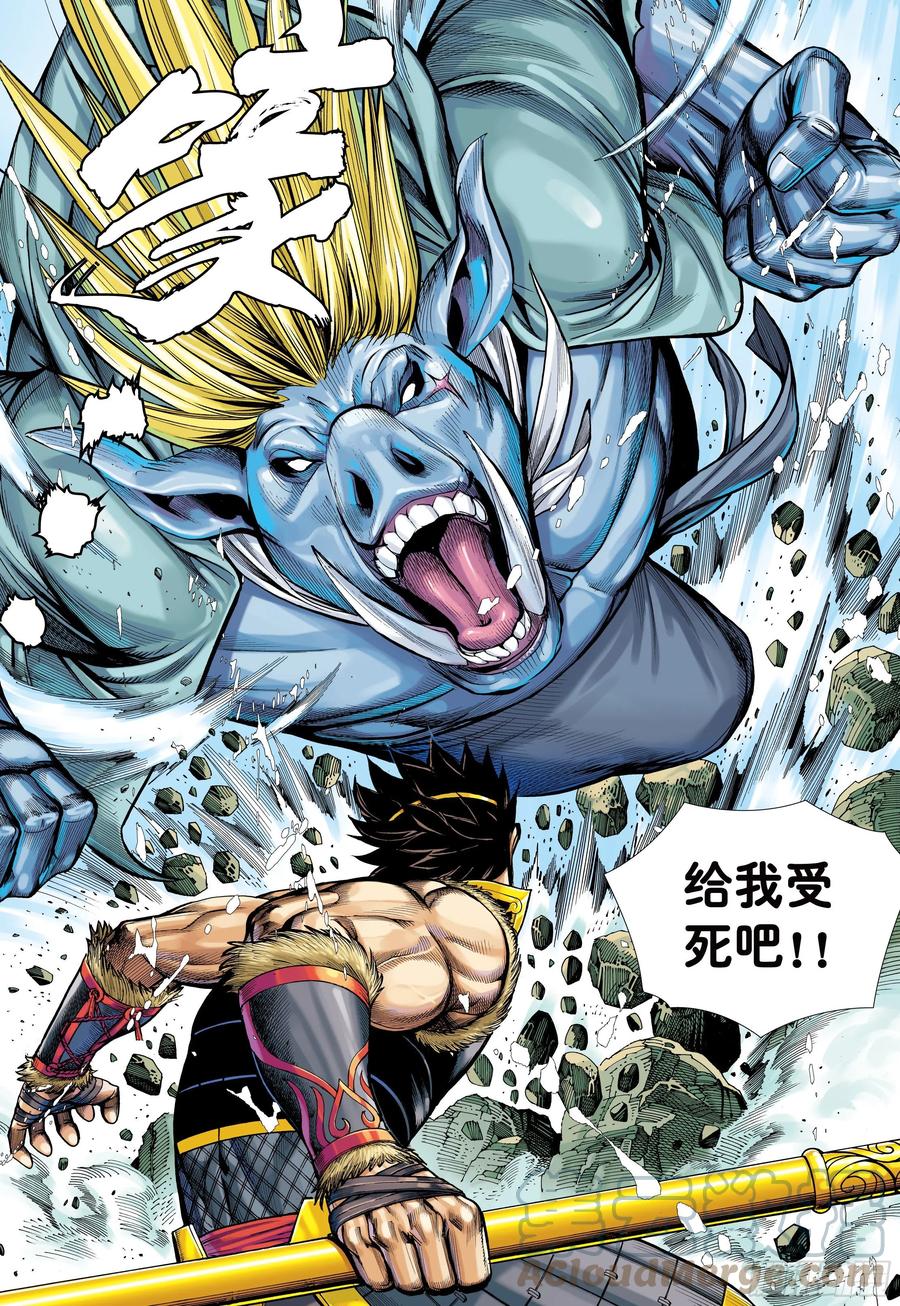 大猿魂（西行纪系列） - 24：胸怀大志的巨猪之王 - 第15张图