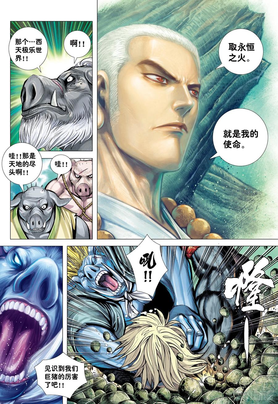 大猿魂（西行纪系列） - 24：胸怀大志的巨猪之王 - 第24张图