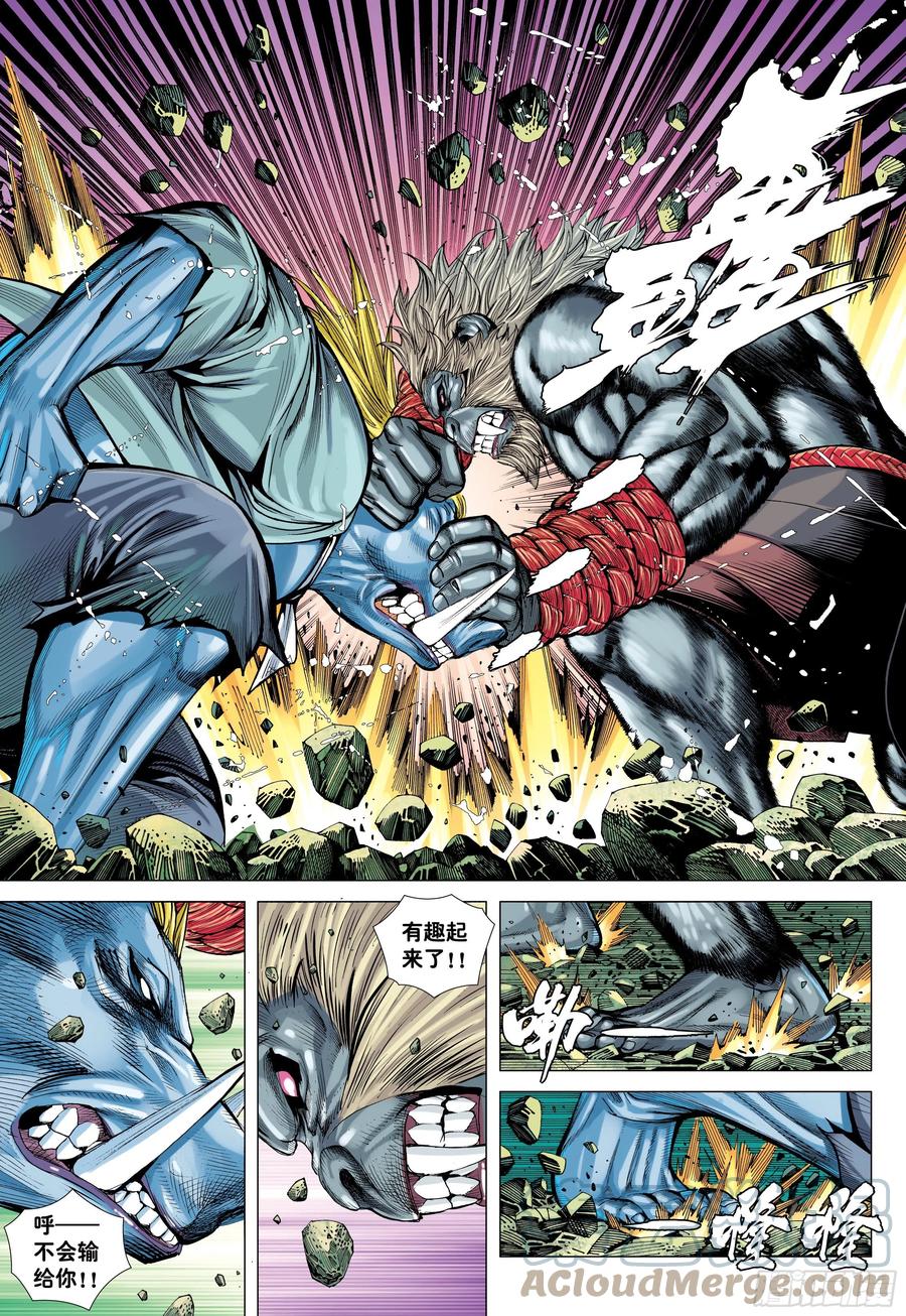 大猿魂（西行纪系列） - 24：胸怀大志的巨猪之王 - 第19张图