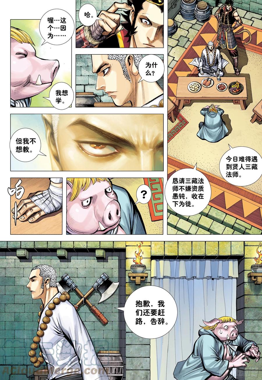 大猿魂（西行纪系列） - 24：胸怀大志的巨猪之王 - 第29张图