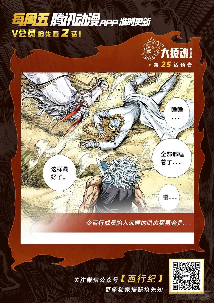 大猿魂（西行纪系列） - 24：胸怀大志的巨猪之王 - 第32张图