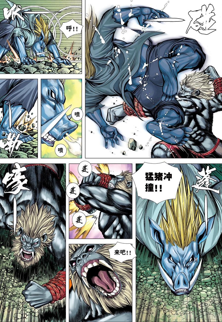 大猿魂（西行纪系列） - 24：胸怀大志的巨猪之王 - 第18张图