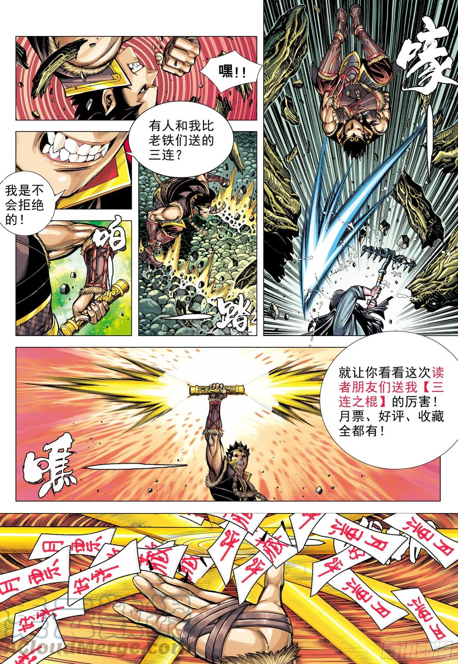 大猿魂（西行纪系列） - 24：胸怀大志的巨猪之王 - 第33张图