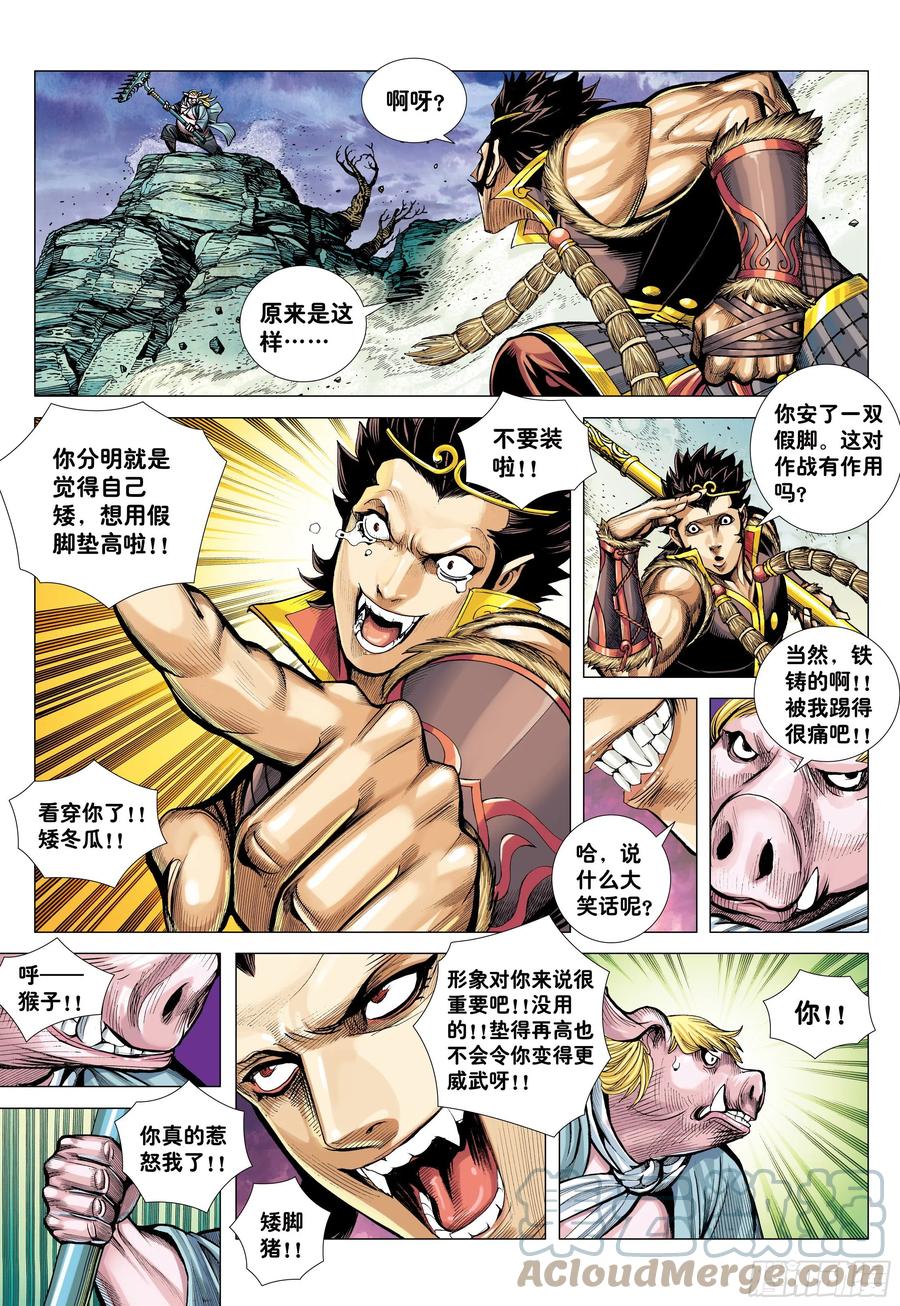 大猿魂（西行纪系列） - 24：胸怀大志的巨猪之王 - 第13张图