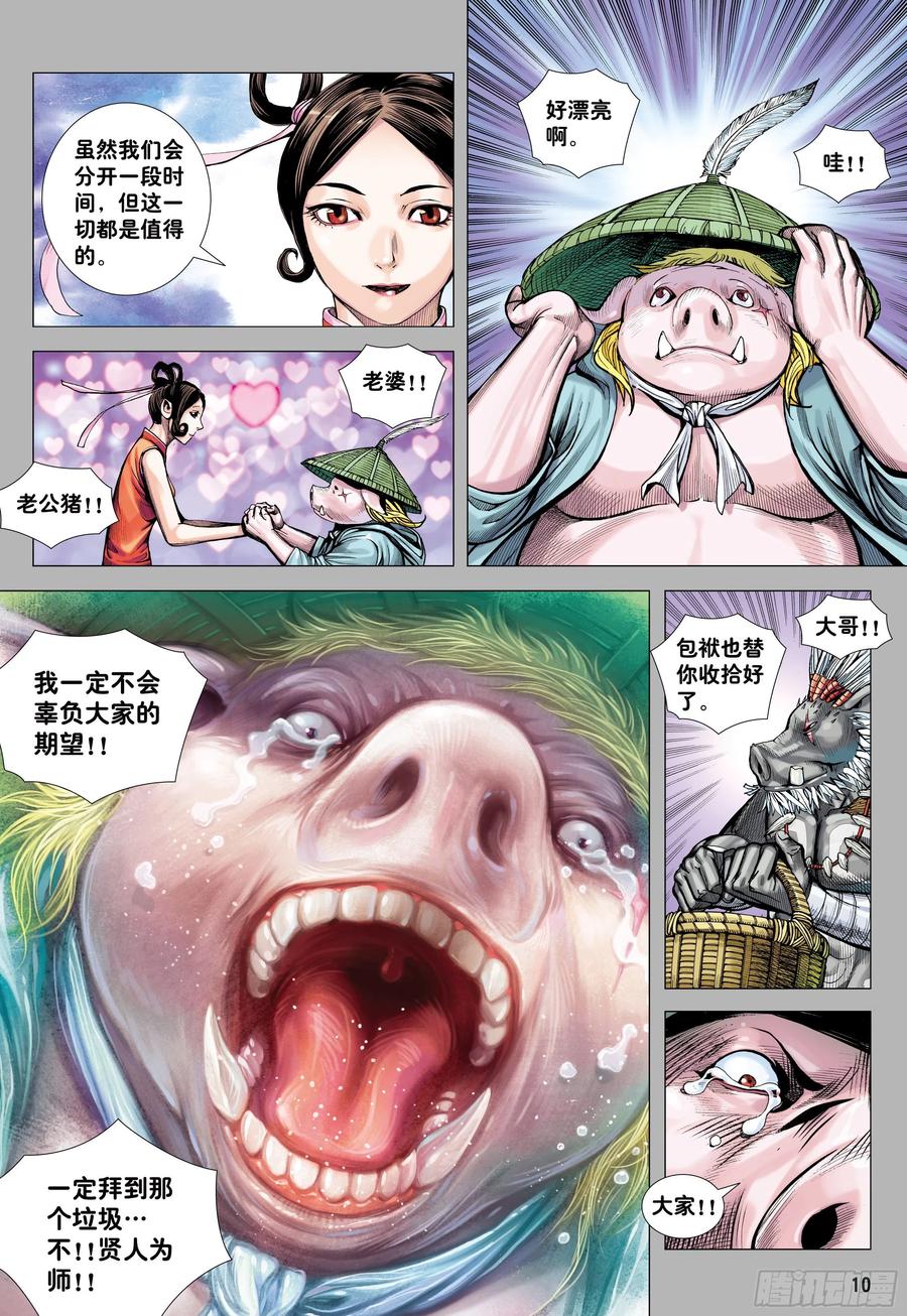 大猿魂（西行纪系列） - 25：没有拜不到的师 - 第10张图