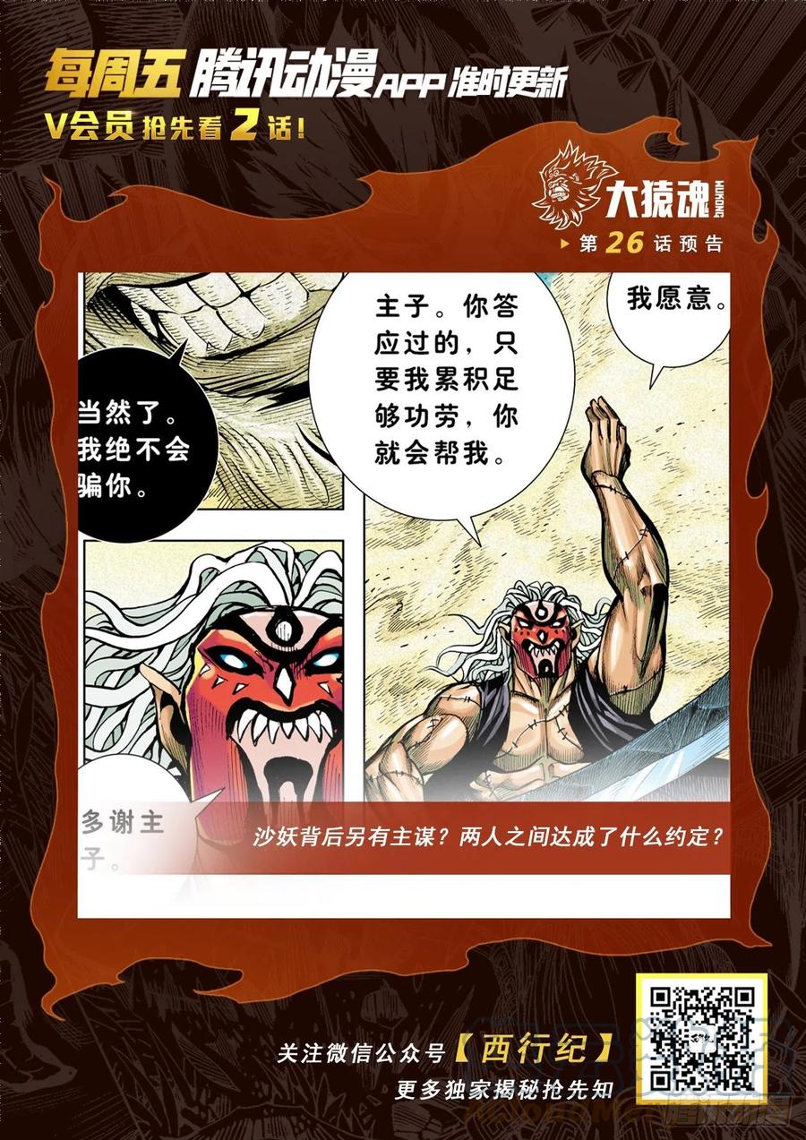 大猿魂（西行纪系列） - 25：没有拜不到的师 - 第31张图