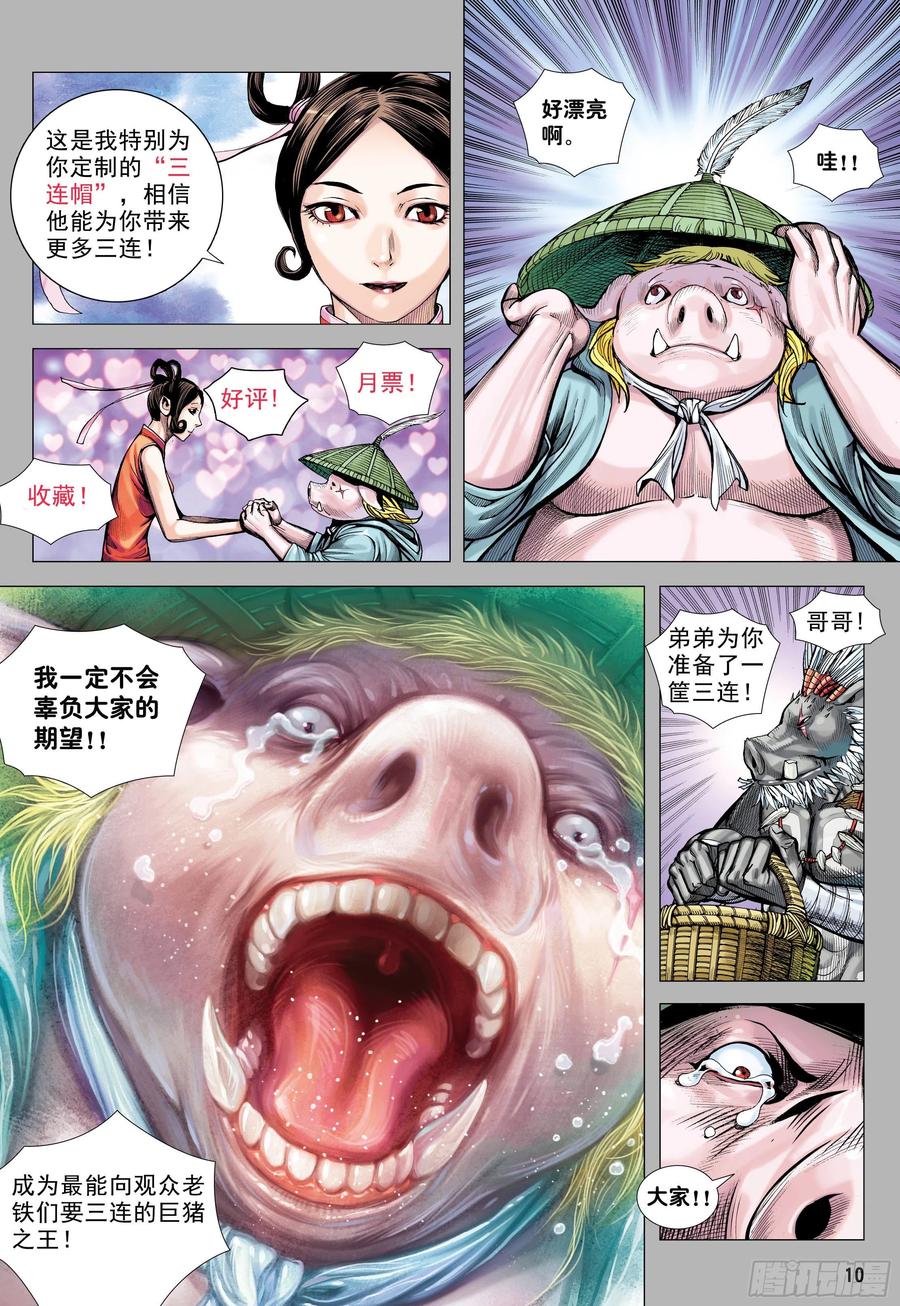 大猿魂（西行纪系列） - 25：没有拜不到的师 - 第32张图