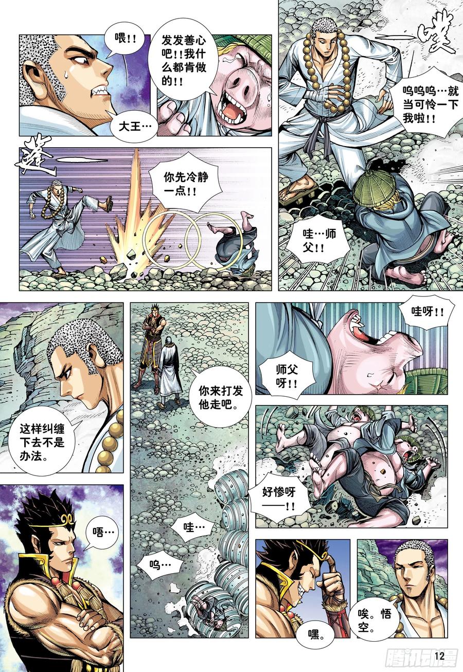 大猿魂（西行纪系列） - 25：没有拜不到的师 - 第12张图