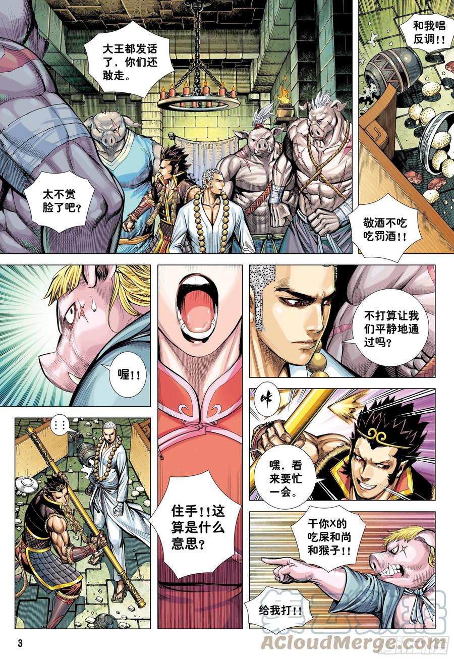 大猿魂（西行纪系列） - 25：没有拜不到的师 - 第3张图