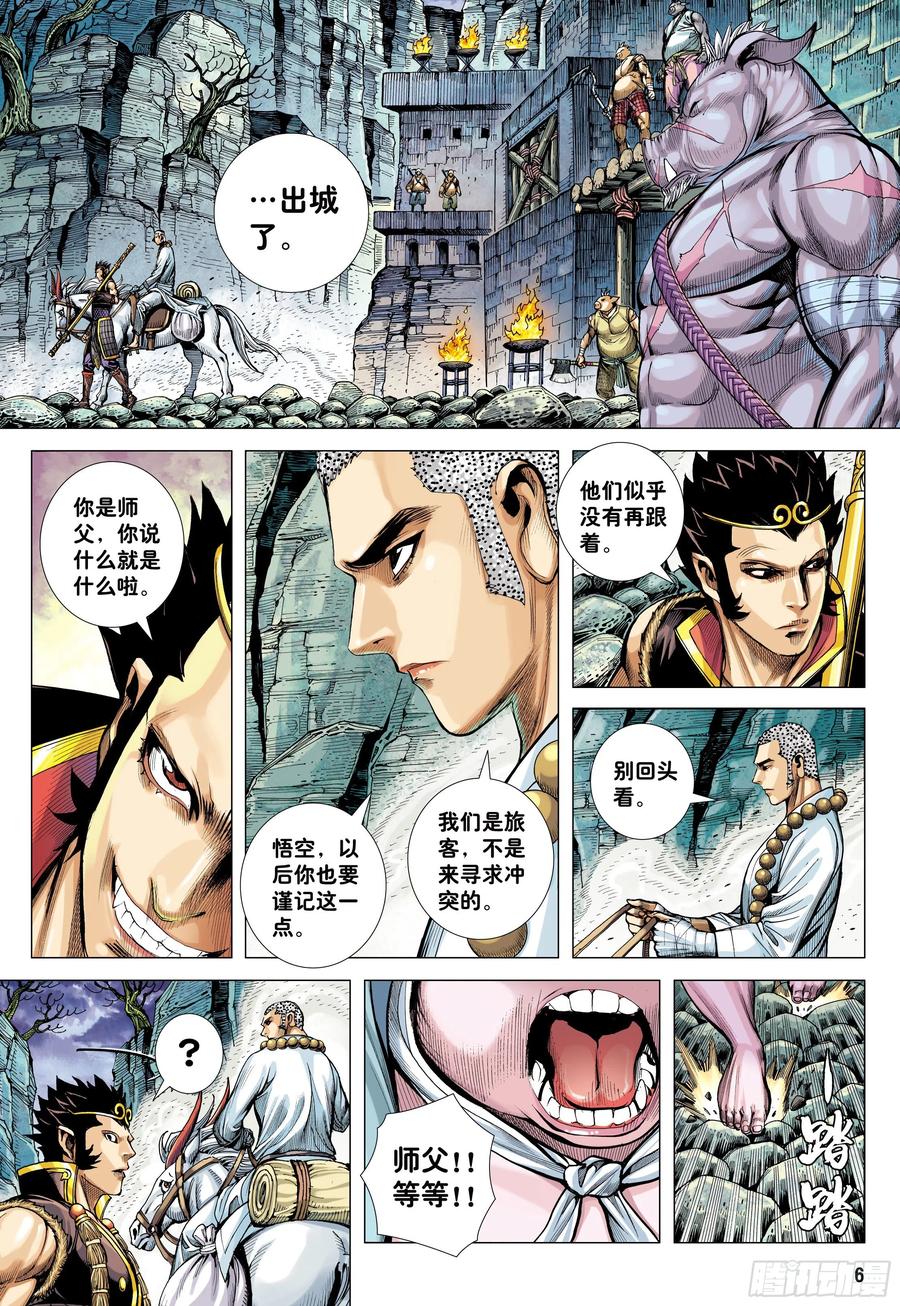 大猿魂（西行纪系列） - 25：没有拜不到的师 - 第6张图