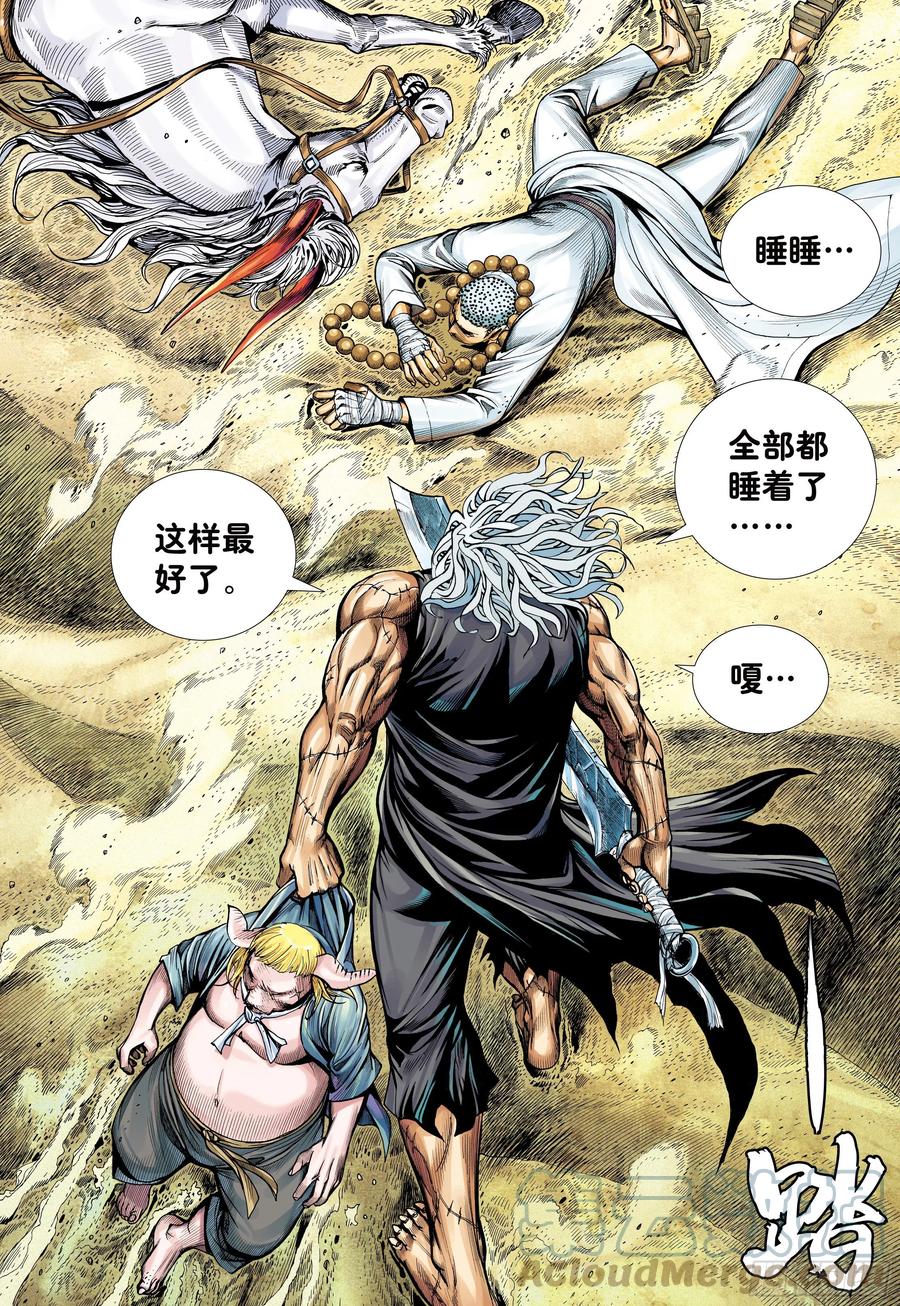 大猿魂（西行纪系列） - 25：没有拜不到的师 - 第29张图