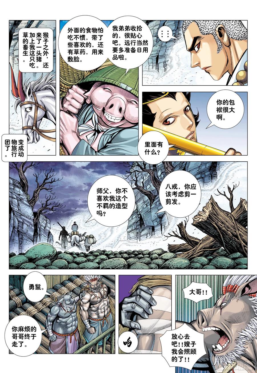大猿魂（西行纪系列） - 25：没有拜不到的师 - 第18张图