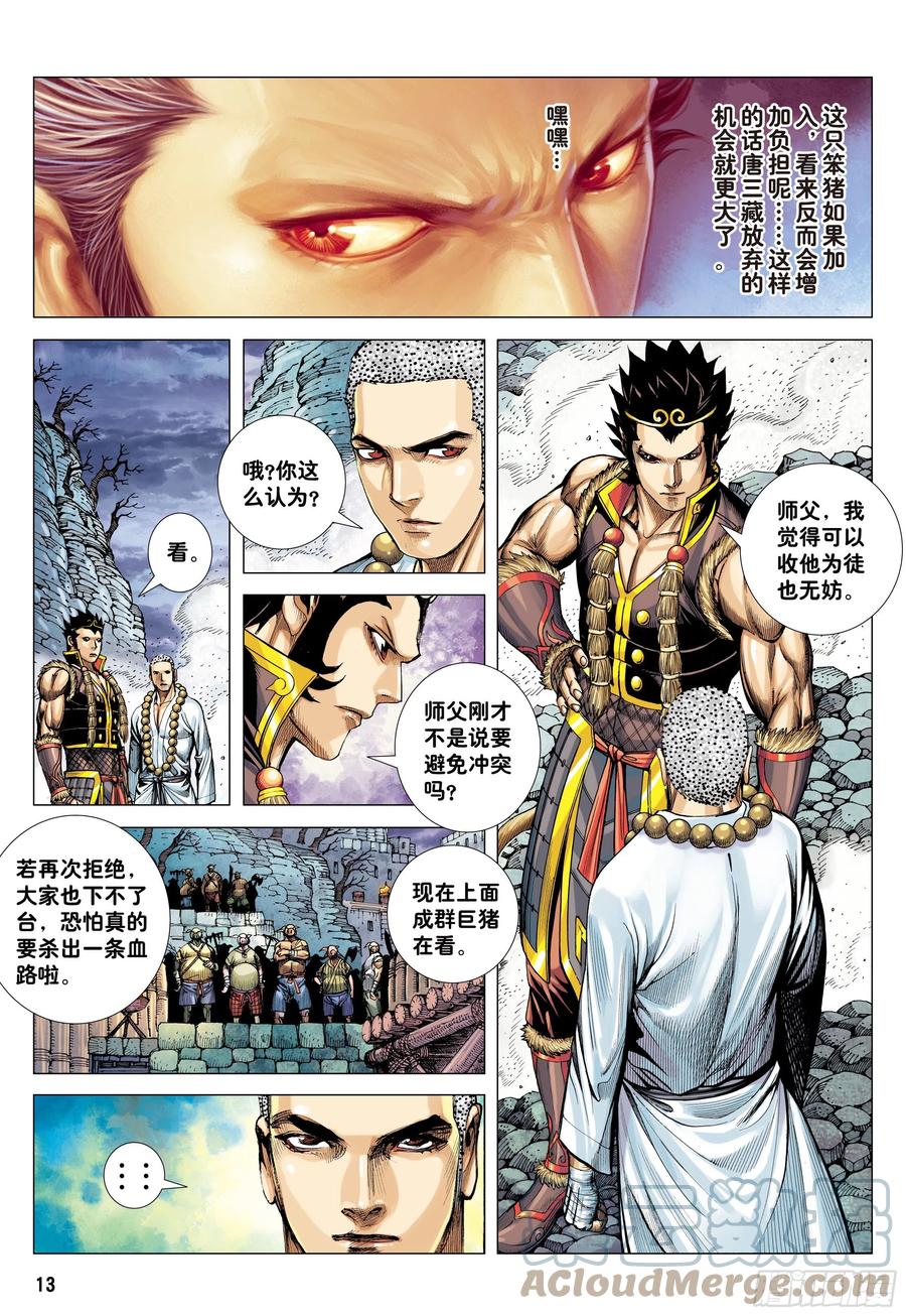 大猿魂（西行纪系列） - 25：没有拜不到的师 - 第13张图