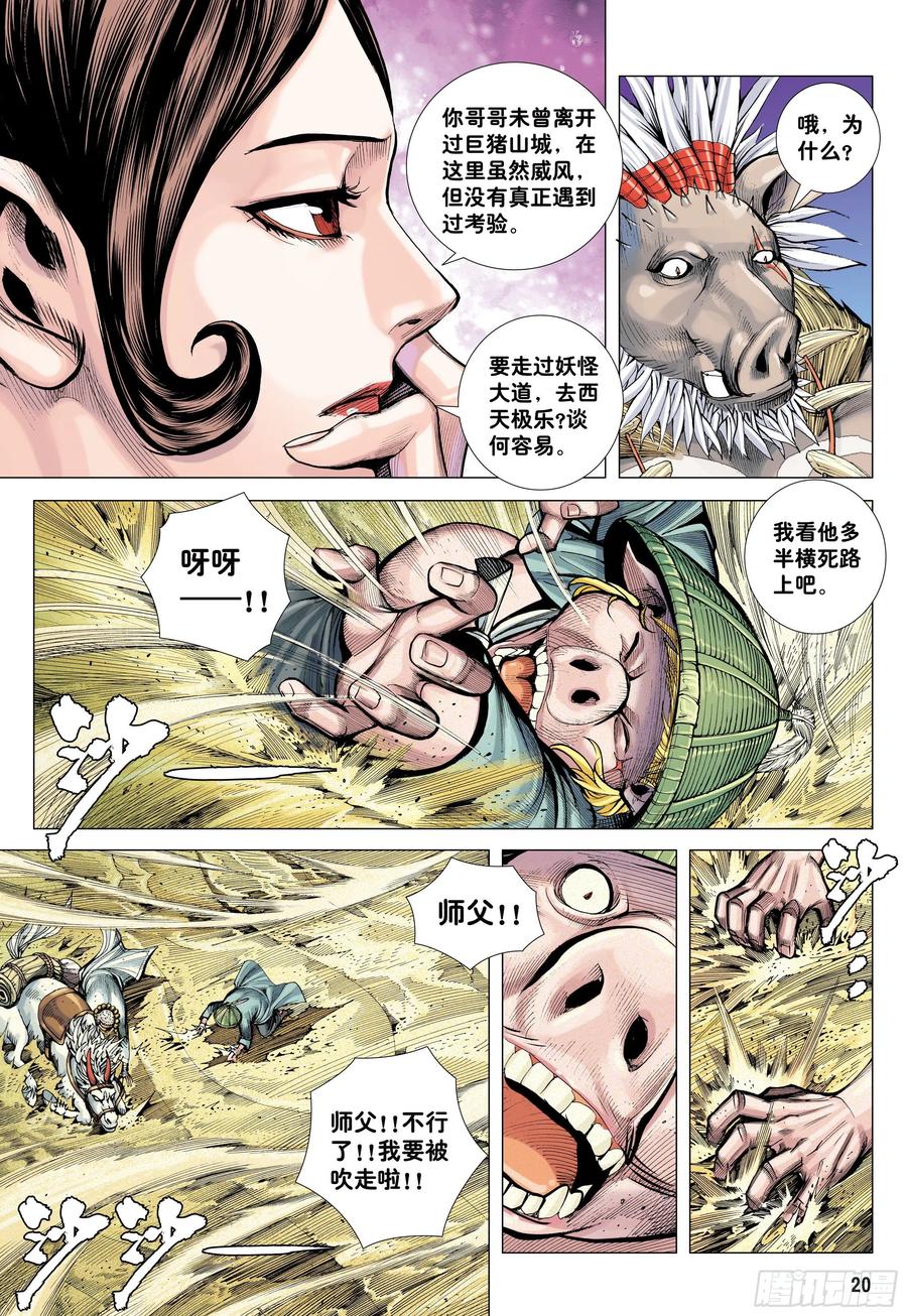 大猿魂（西行纪系列） - 25：没有拜不到的师 - 第20张图