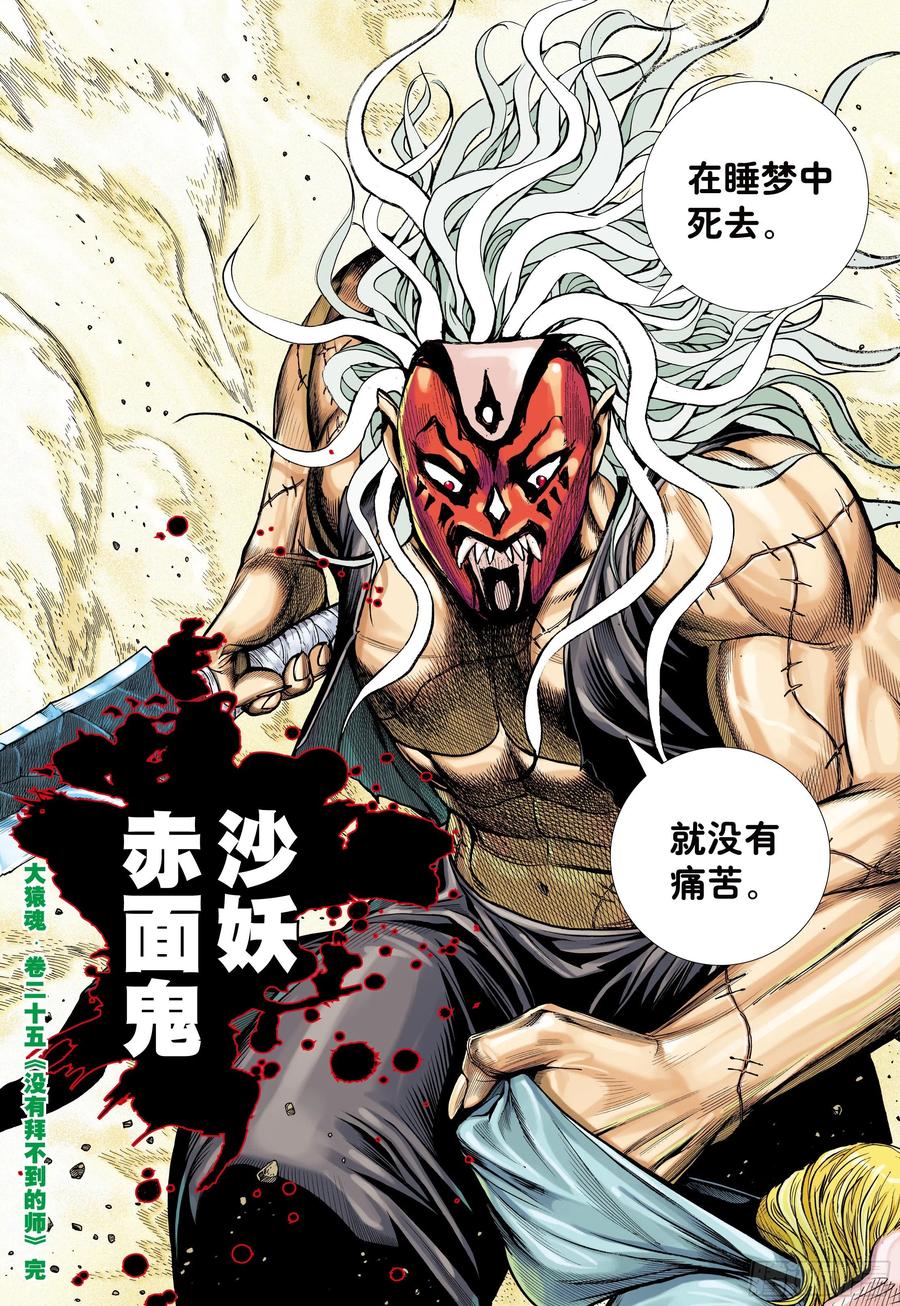 大猿魂（西行纪系列） - 25：没有拜不到的师 - 第30张图