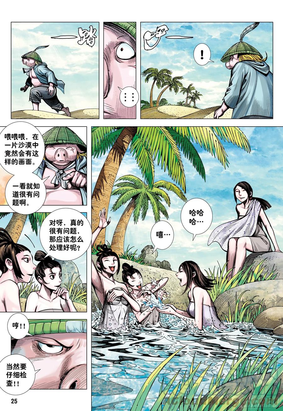 大猿魂（西行纪系列） - 25：没有拜不到的师 - 第25张图