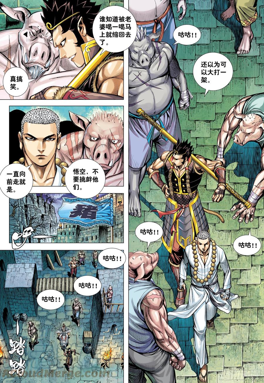 大猿魂（西行纪系列） - 25：没有拜不到的师 - 第5张图