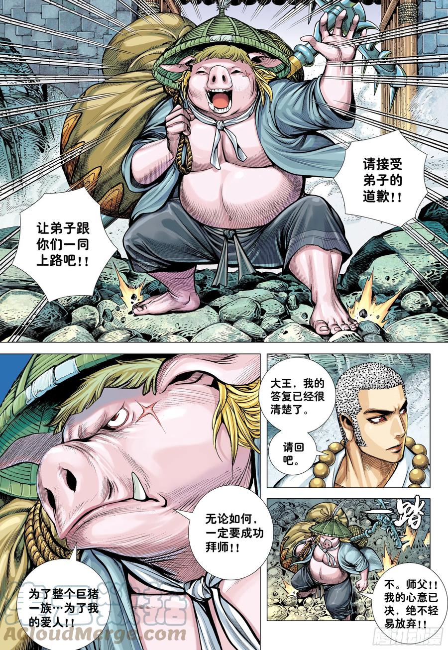 大猿魂（西行纪系列） - 25：没有拜不到的师 - 第7张图