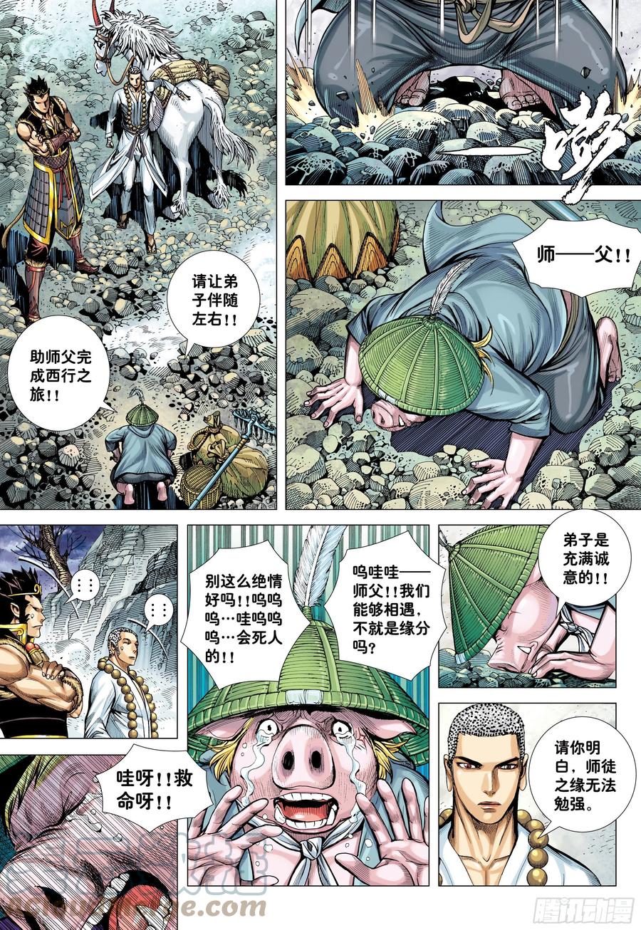 大猿魂（西行纪系列） - 25：没有拜不到的师 - 第11张图