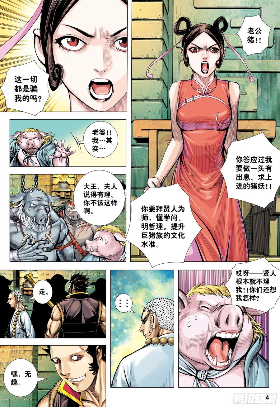 大猿魂（西行纪系列） - 25：没有拜不到的师 - 第4张图