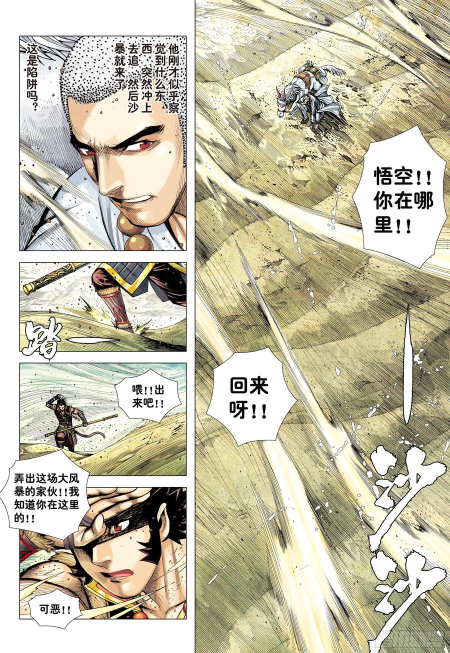 大猿魂（西行纪系列） - 25：没有拜不到的师 - 第22张图