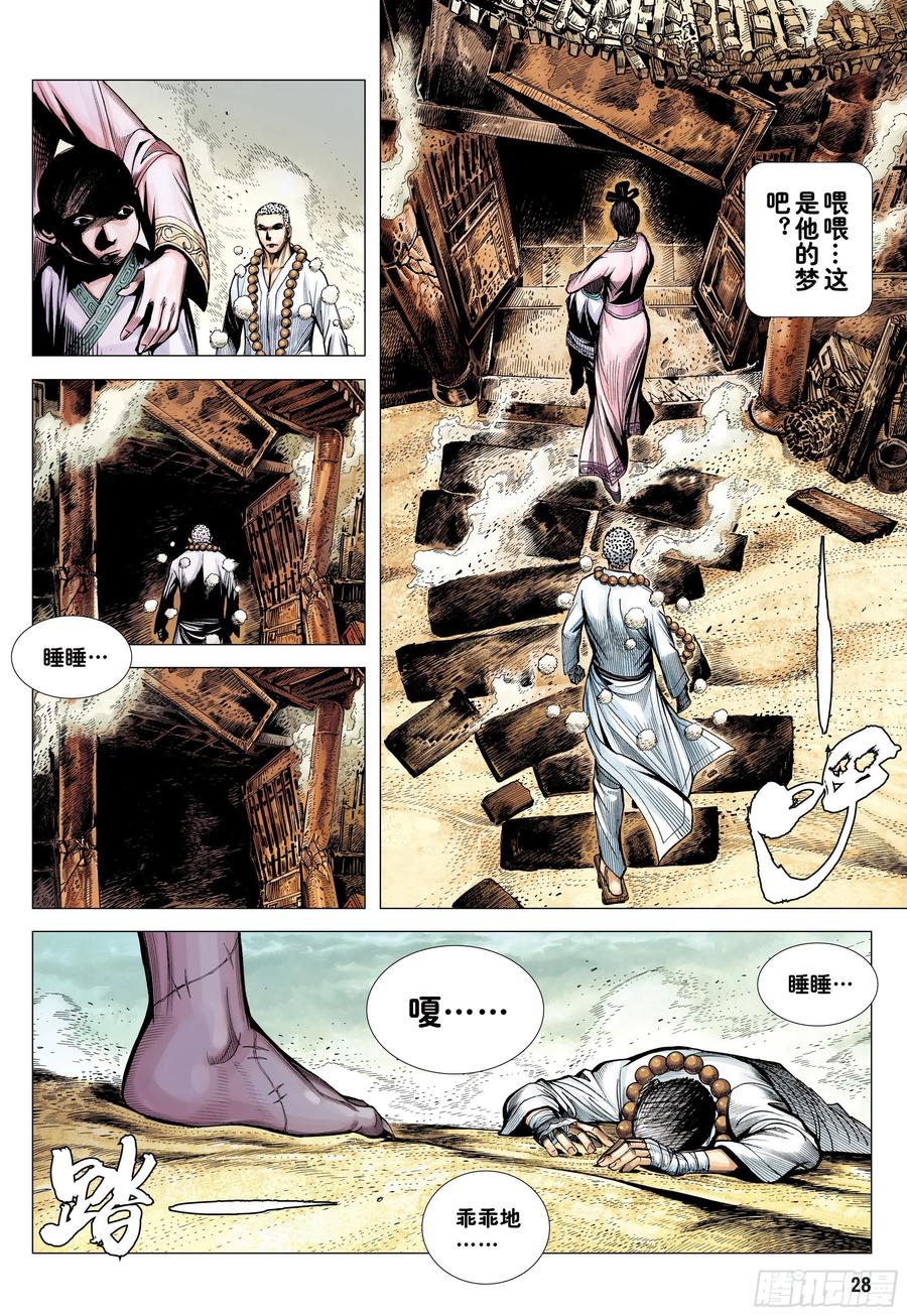 大猿魂（西行纪系列） - 25：没有拜不到的师 - 第28张图