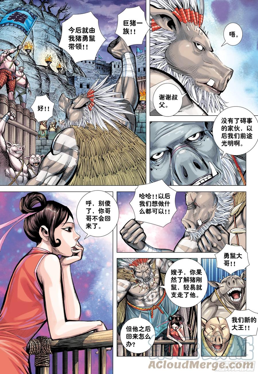 大猿魂（西行纪系列） - 25：没有拜不到的师 - 第19张图