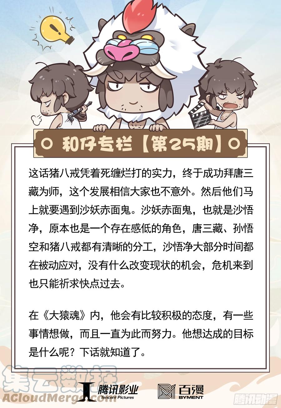 大猿魂（西行纪系列） - 25：没有拜不到的师 - 第33张图